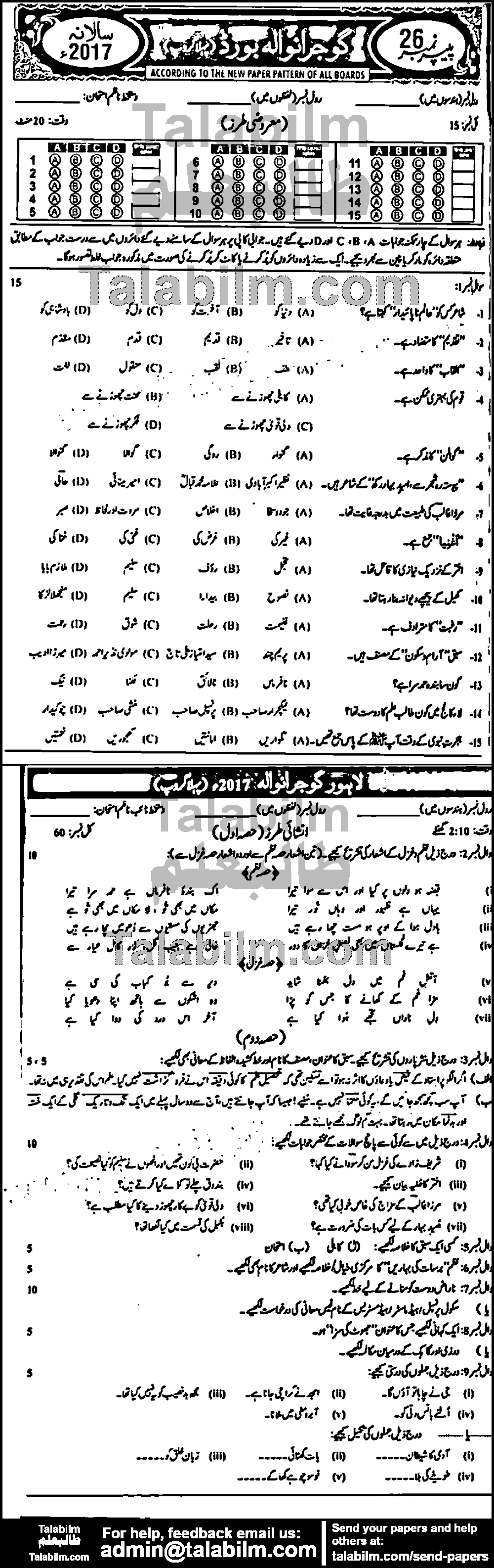 Urdu 0 past paper for Urdu Medium 2017 Group-I