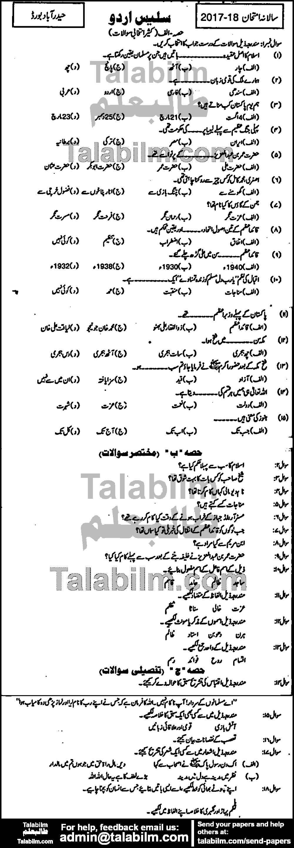 Urdu 0 past paper for Urdu Medium 2017 Group-I