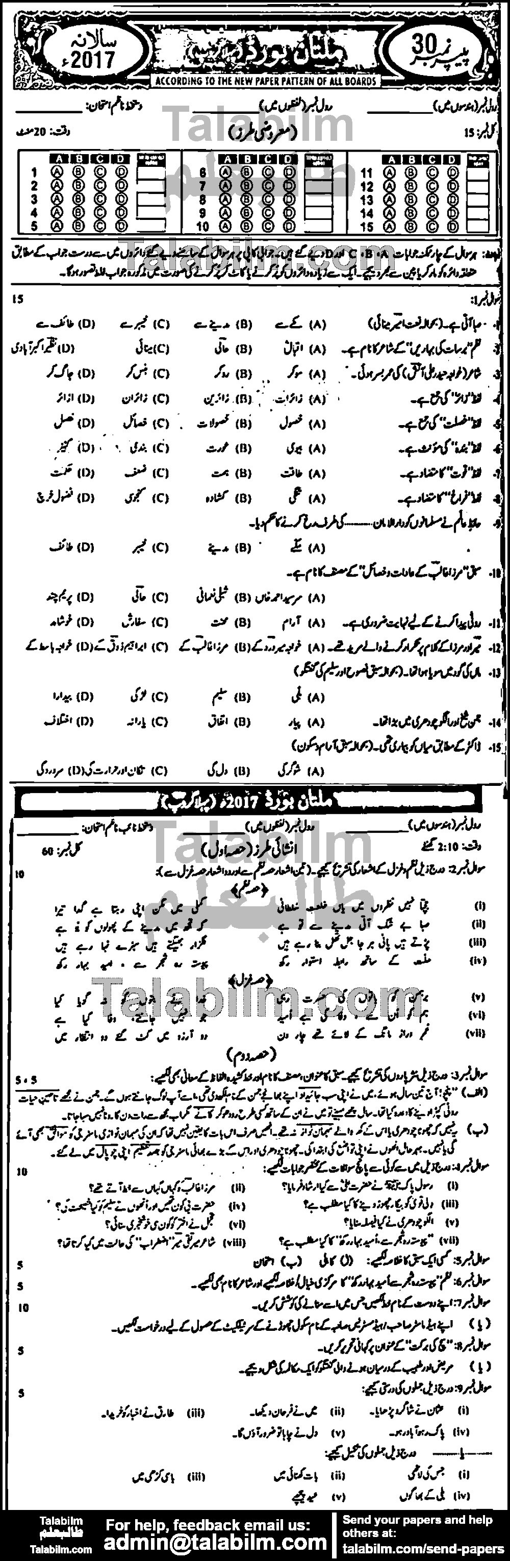 Urdu 0 past paper for Urdu Medium 2017 Group-I