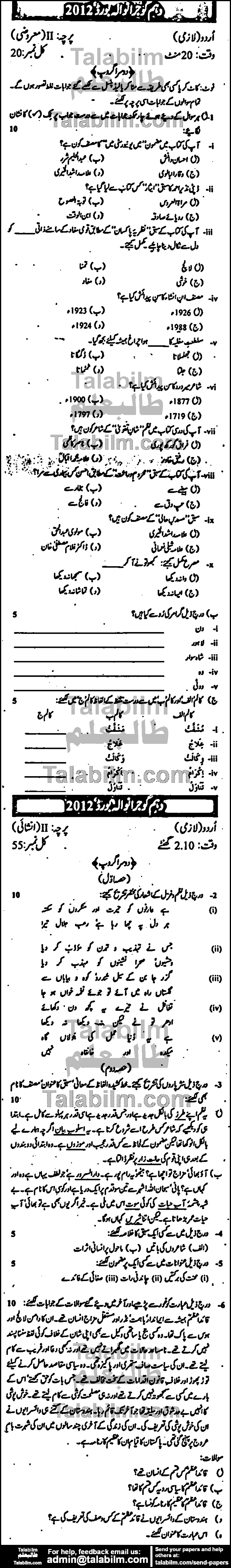 Urdu 0 past paper for Urdu Medium 2012 Group-II