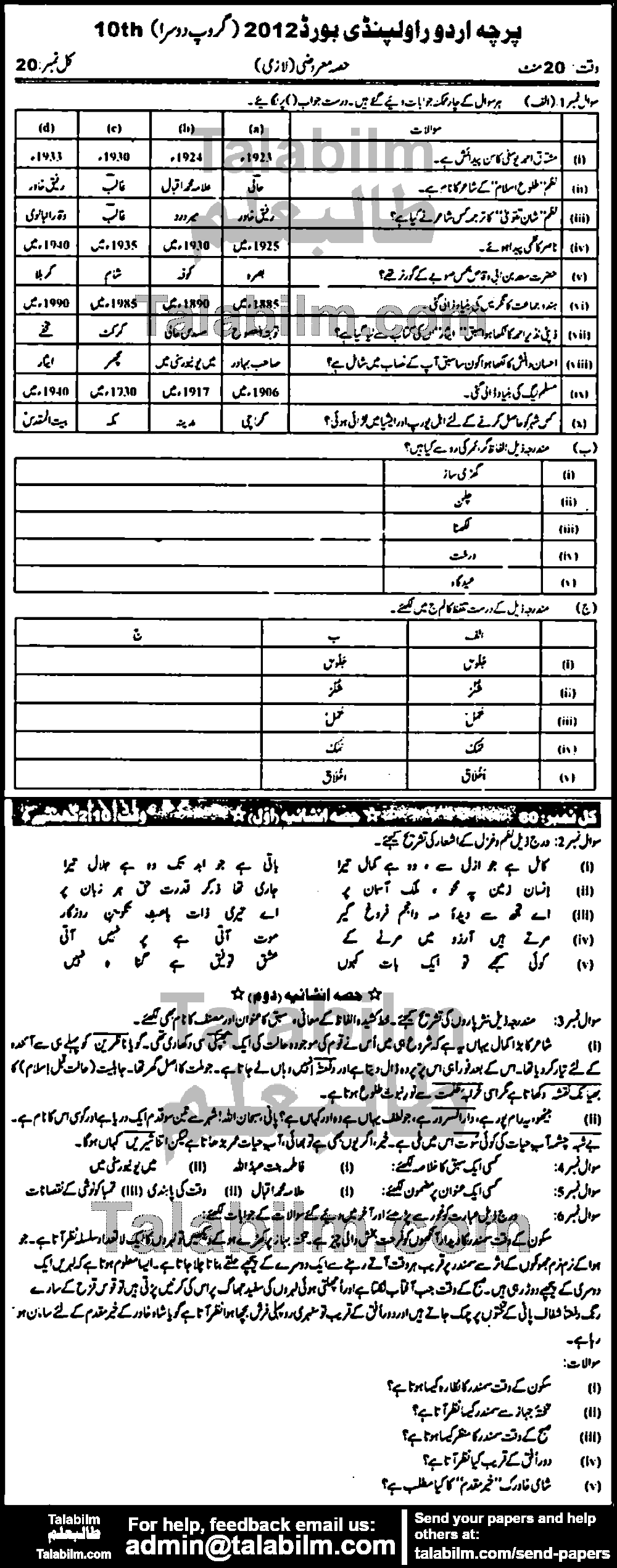 Urdu 0 past paper for Urdu Medium 2012 Group-II