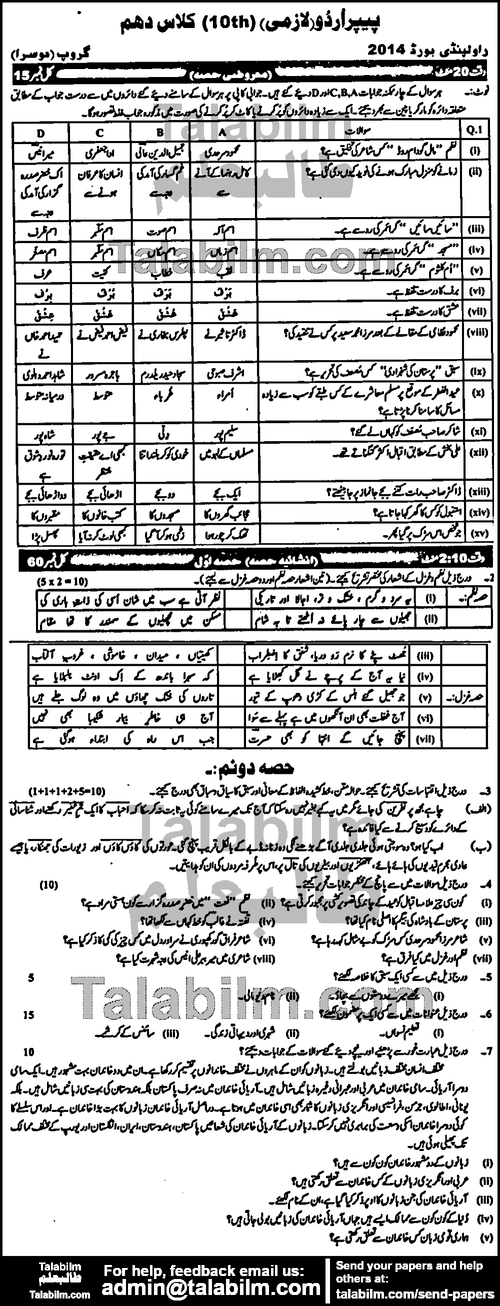 Urdu 0 past paper for Urdu Medium 2014 Group-II