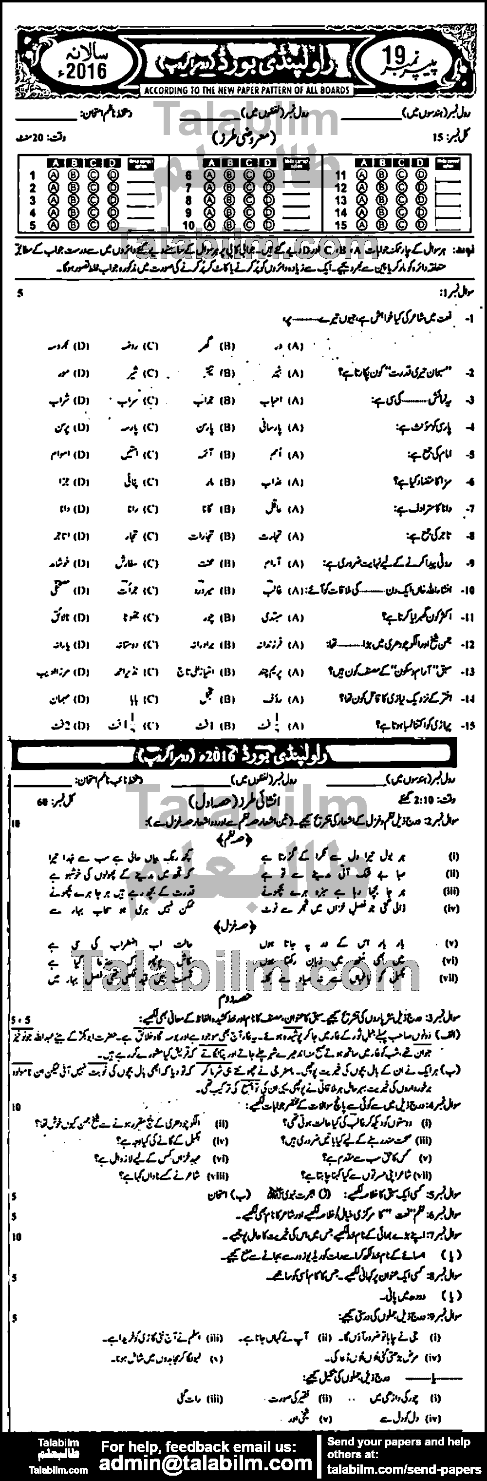 Urdu 0 past paper for Urdu Medium 2016 Group-II