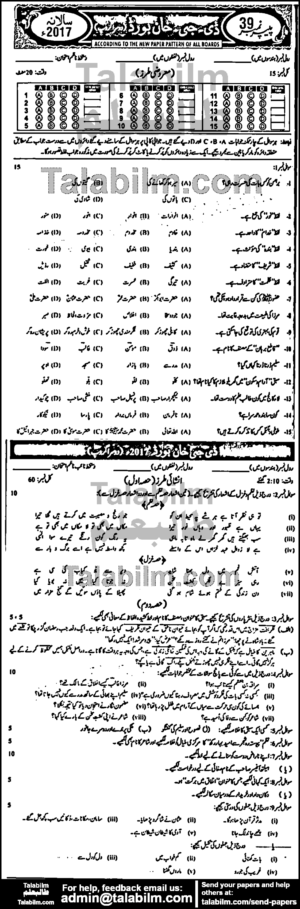 Urdu 0 past paper for Urdu Medium 2017 Group-II