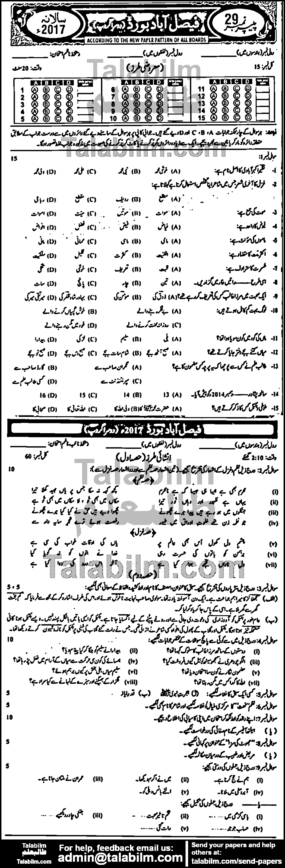 Urdu 0 past paper for Urdu Medium 2017 Group-II