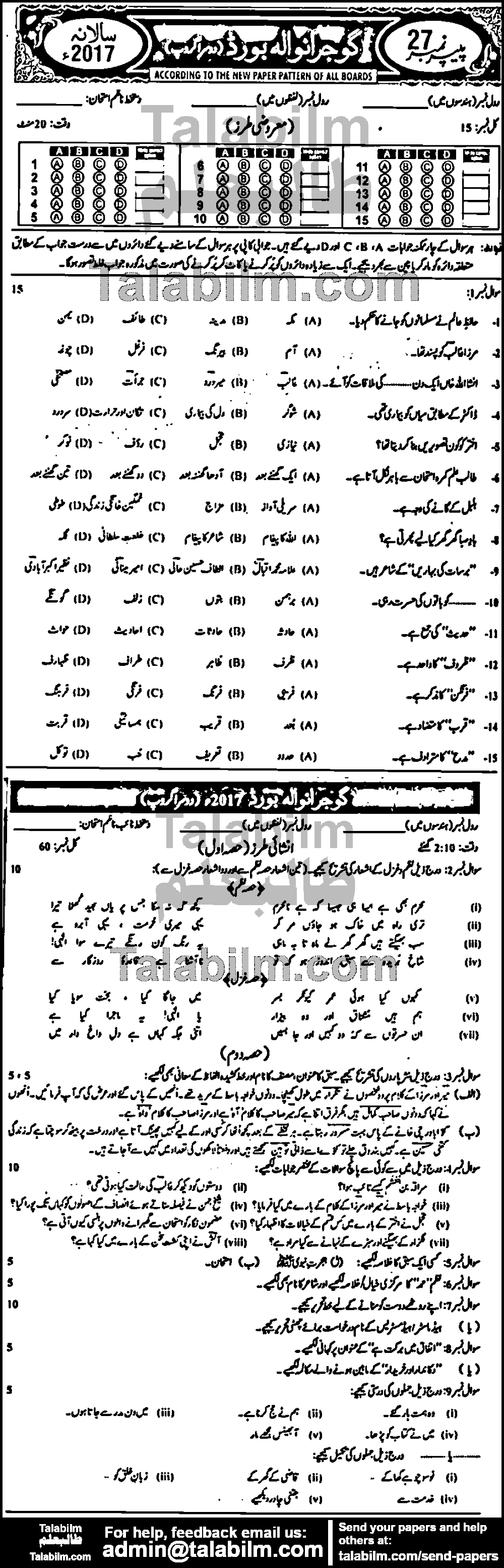 Urdu 0 past paper for Urdu Medium 2017 Group-II