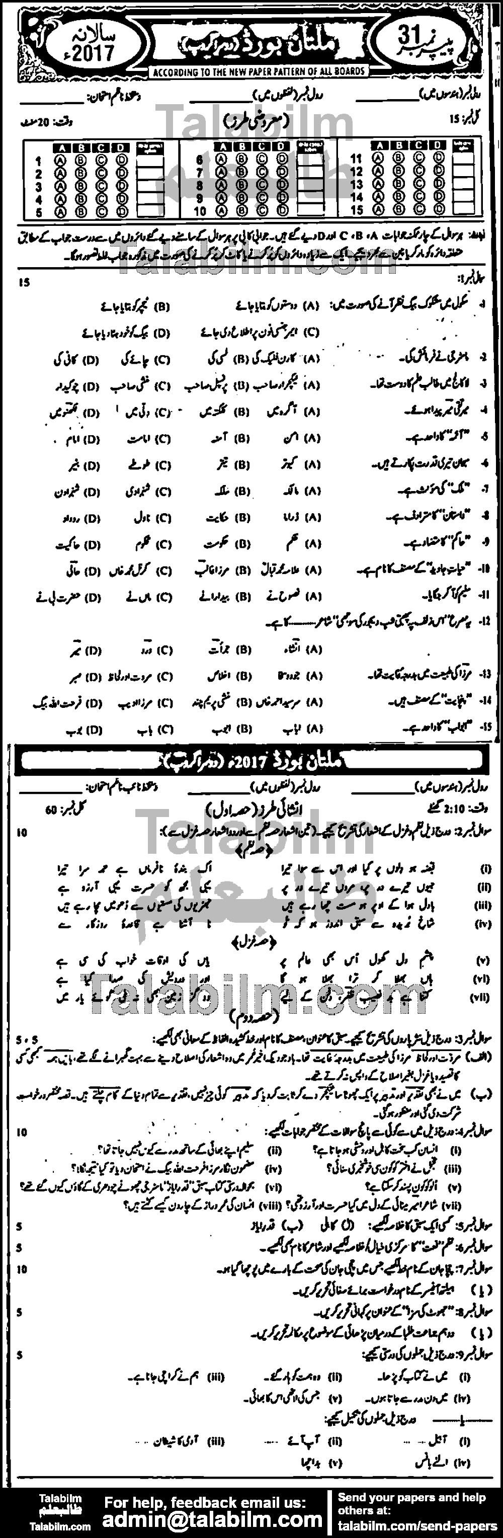 Urdu 0 past paper for Urdu Medium 2017 Group-II