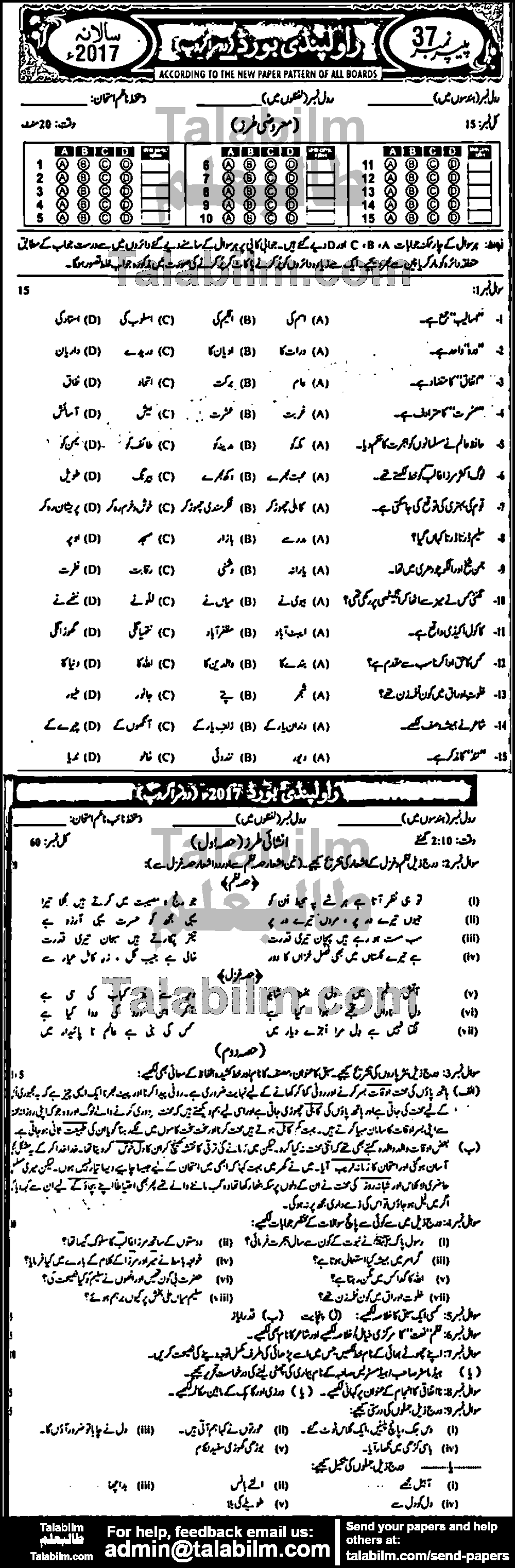 Urdu 0 past paper for Urdu Medium 2017 Group-II