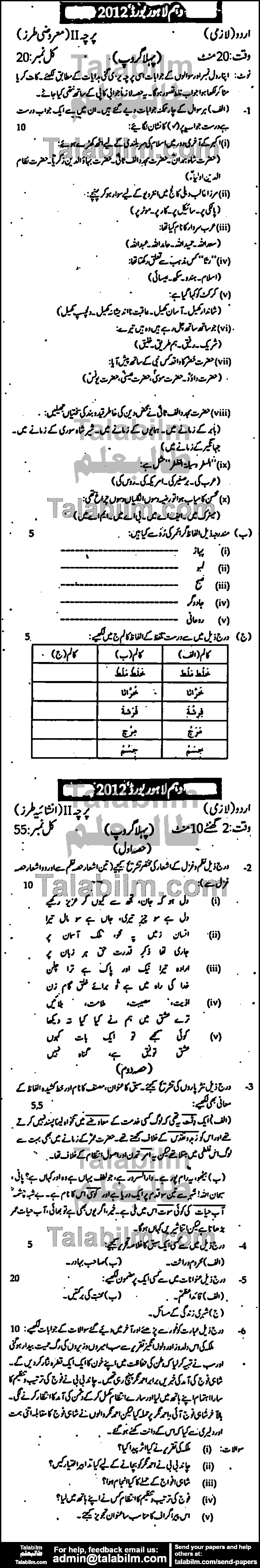 Urdu 0 past paper for 2012 Group-I