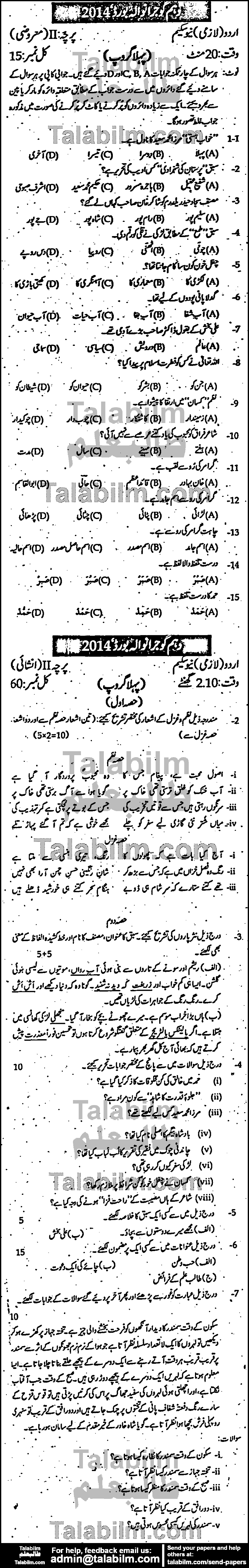 Urdu 0 past paper for 2014 Group-I