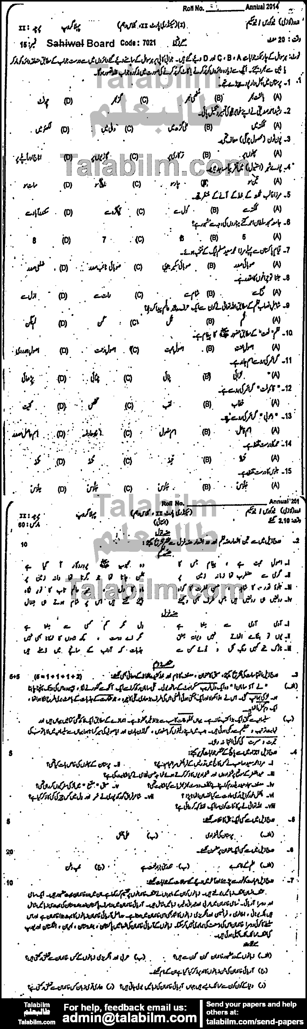 Urdu 0 past paper for 2014 Group-I