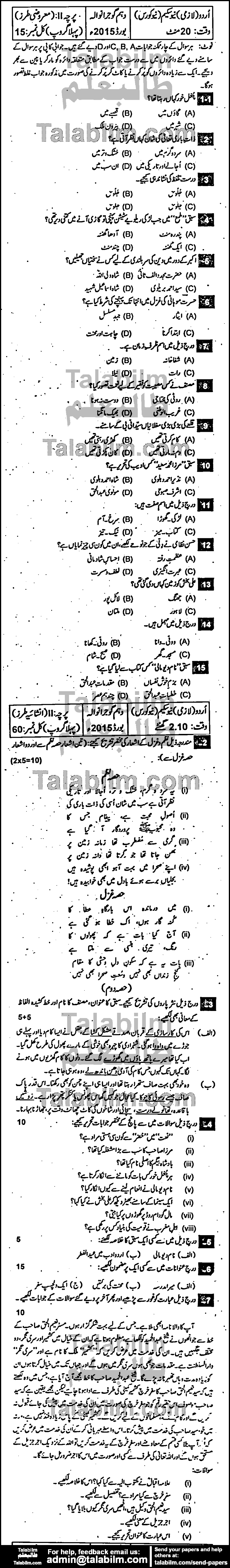 Urdu 0 past paper for 2015 Group-I