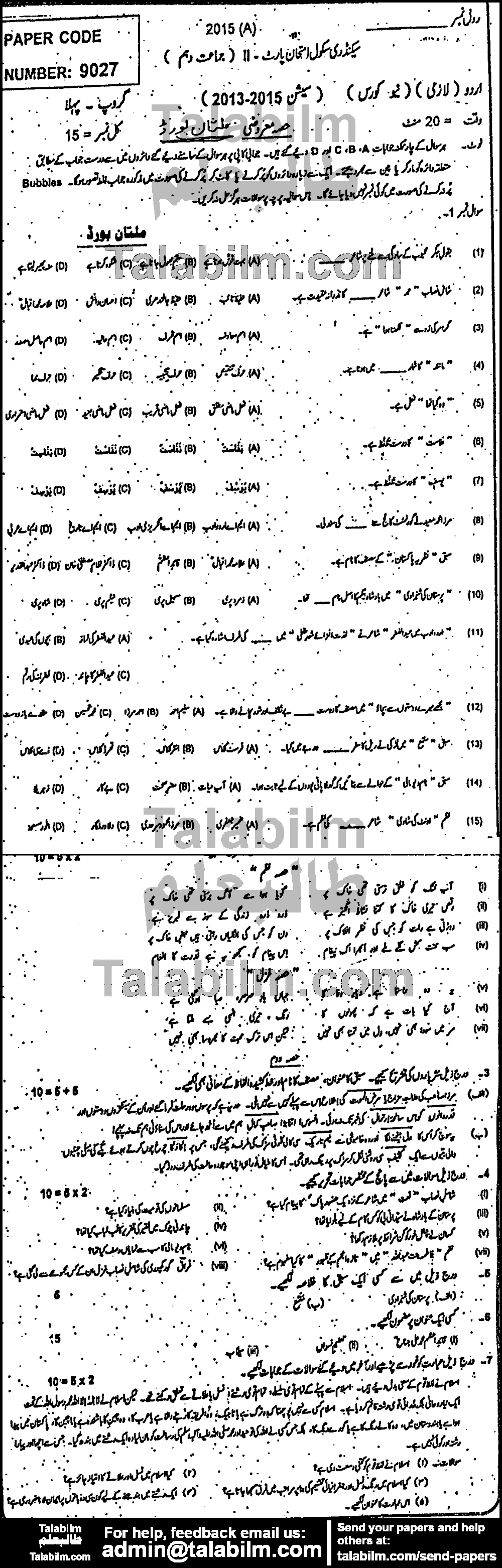 Urdu 0 past paper for 2015 Group-I