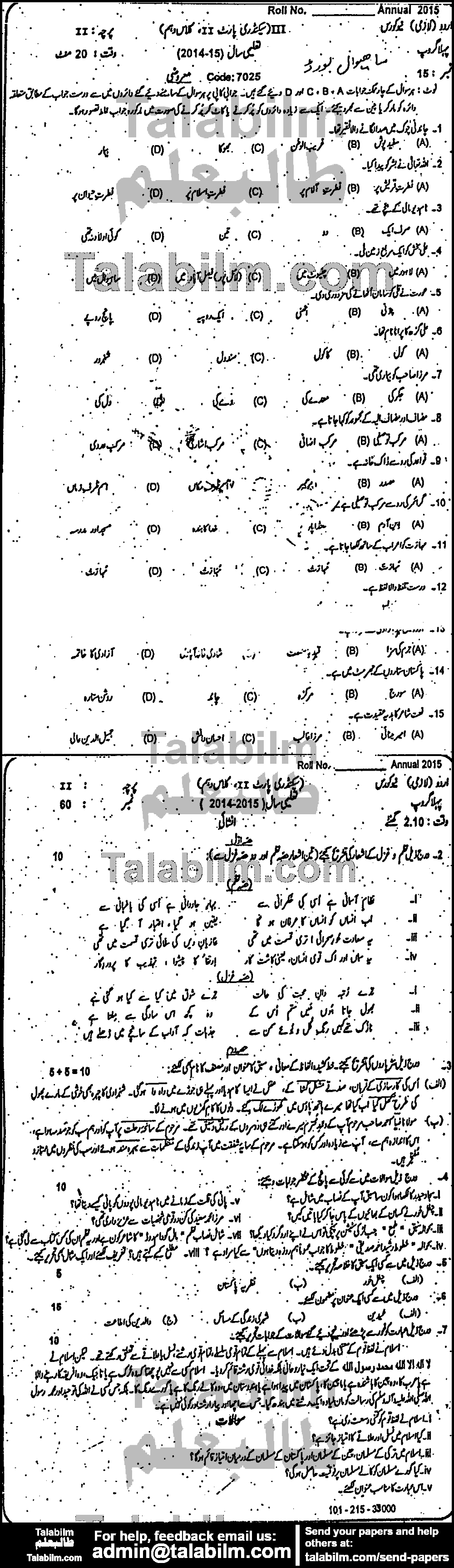 Urdu 0 past paper for 2015 Group-I