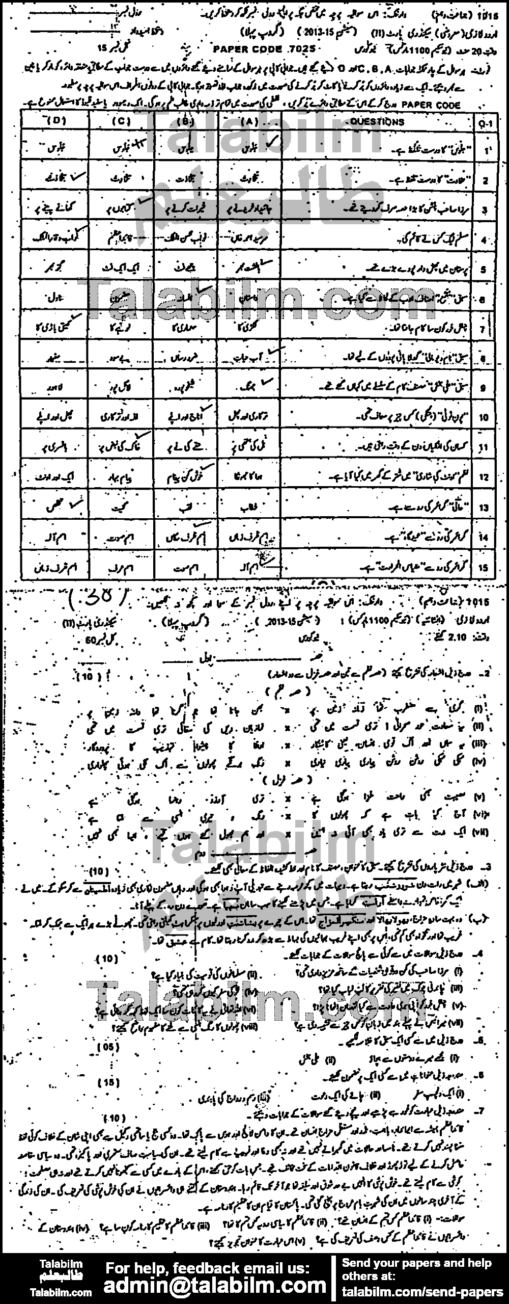 Urdu 0 past paper for 2015 Group-I