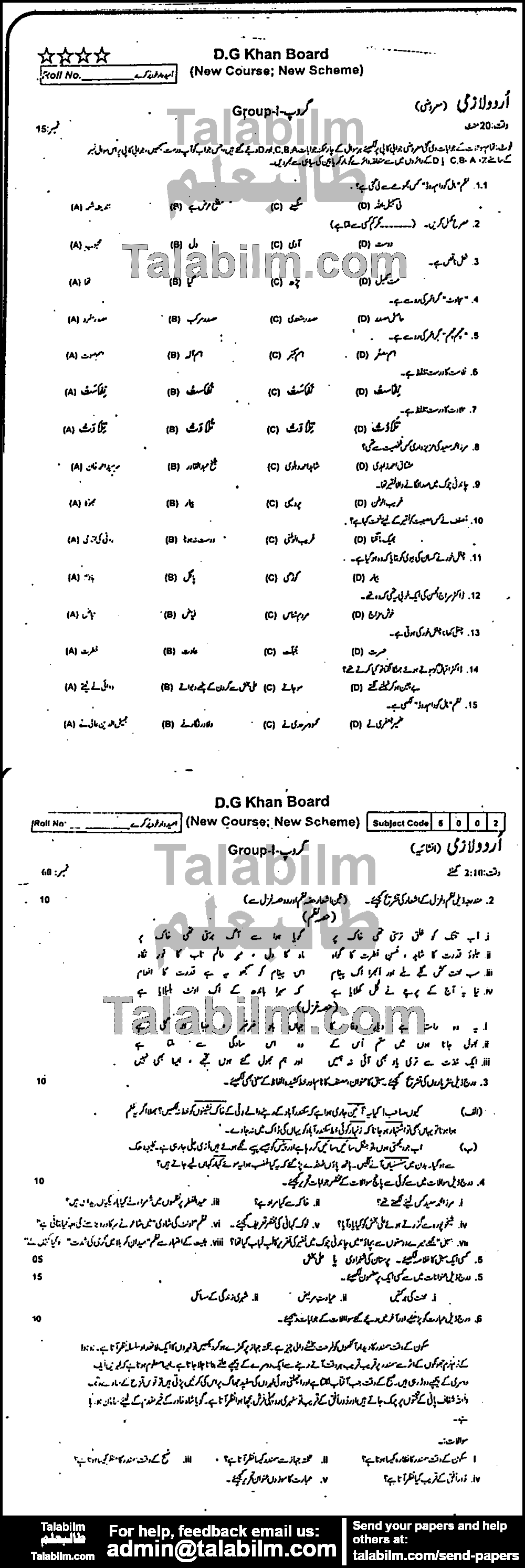 Urdu 0 past paper for 2016 Group-I