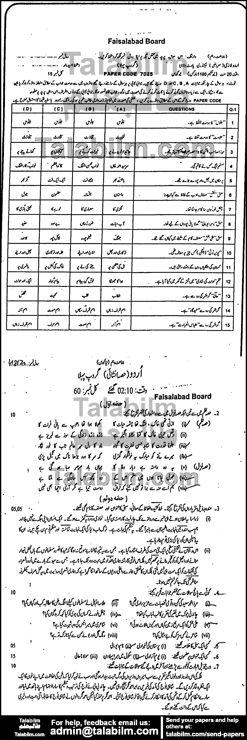 Urdu 0 past paper for 2016 Group-I