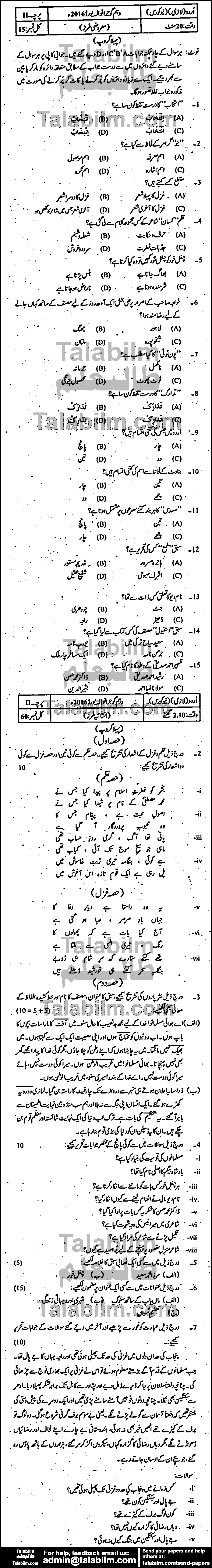 Urdu 0 past paper for 2016 Group-I