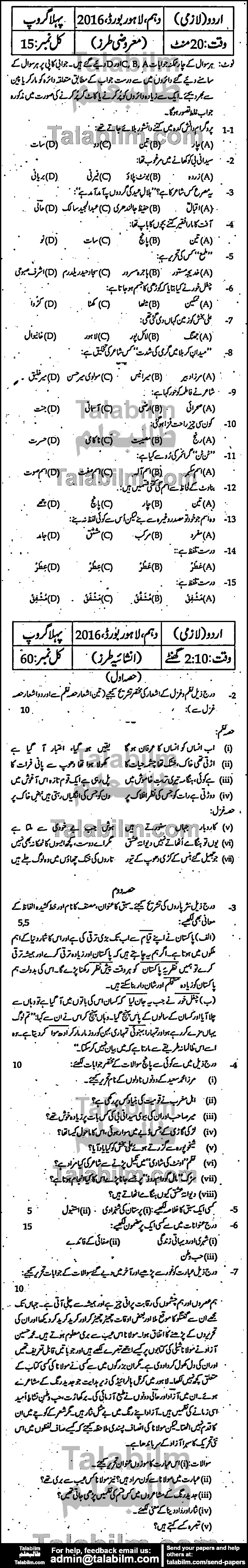 Urdu 0 past paper for 2016 Group-I