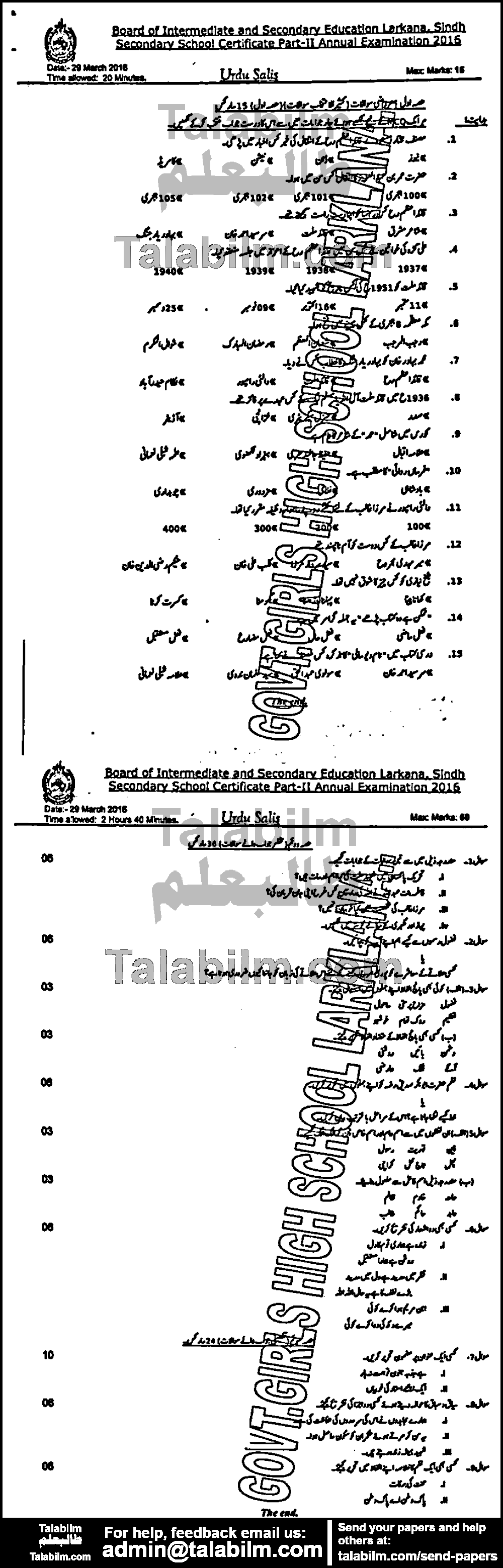 Urdu 0 past paper for 2016 Group-I