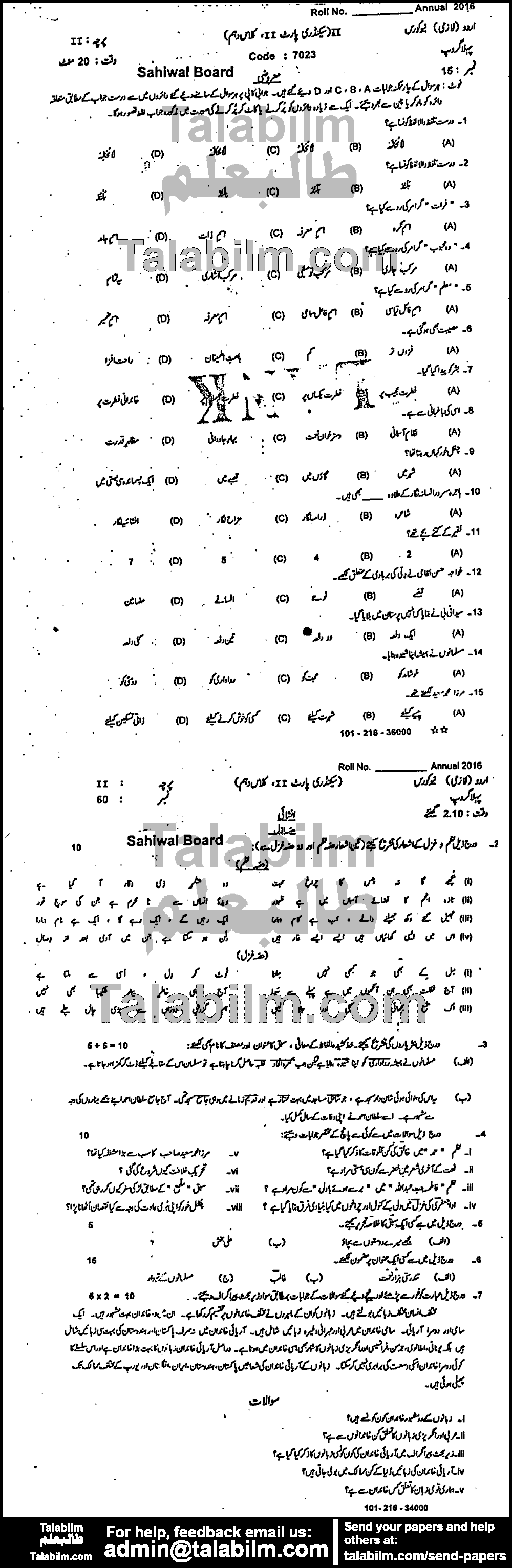 Urdu 0 past paper for 2016 Group-I