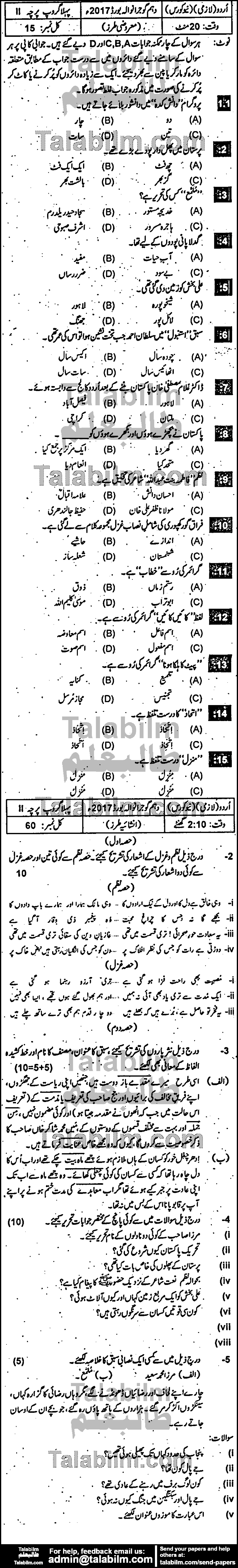 Urdu 0 past paper for 2017 Group-I