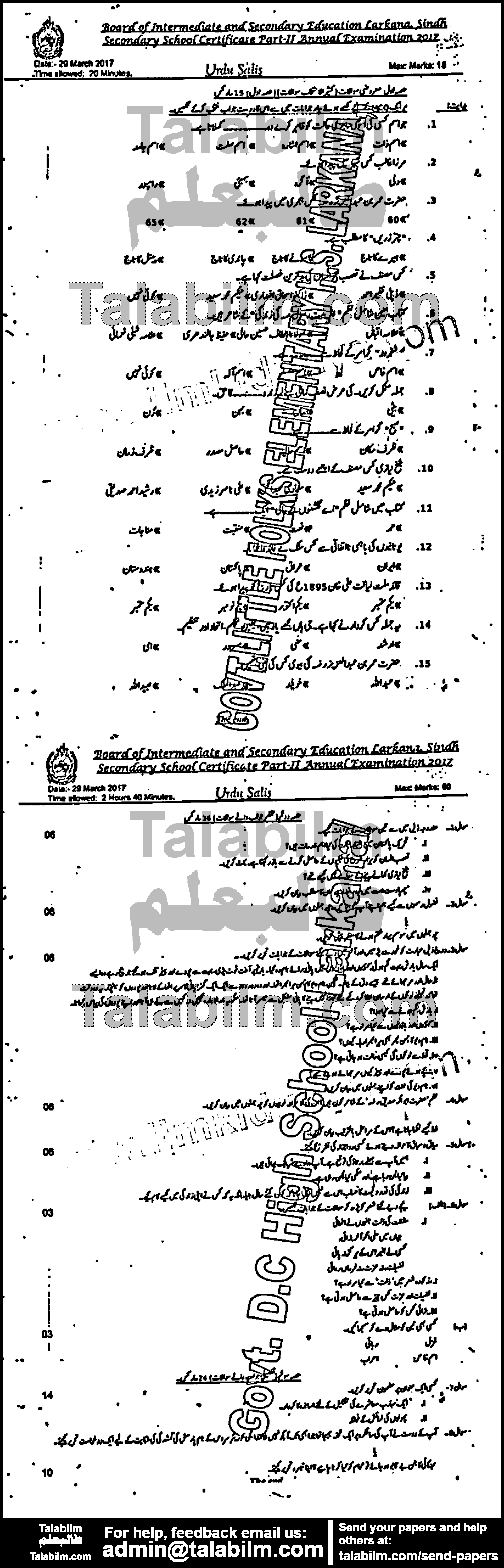 Urdu 0 past paper for 2017 Group-I