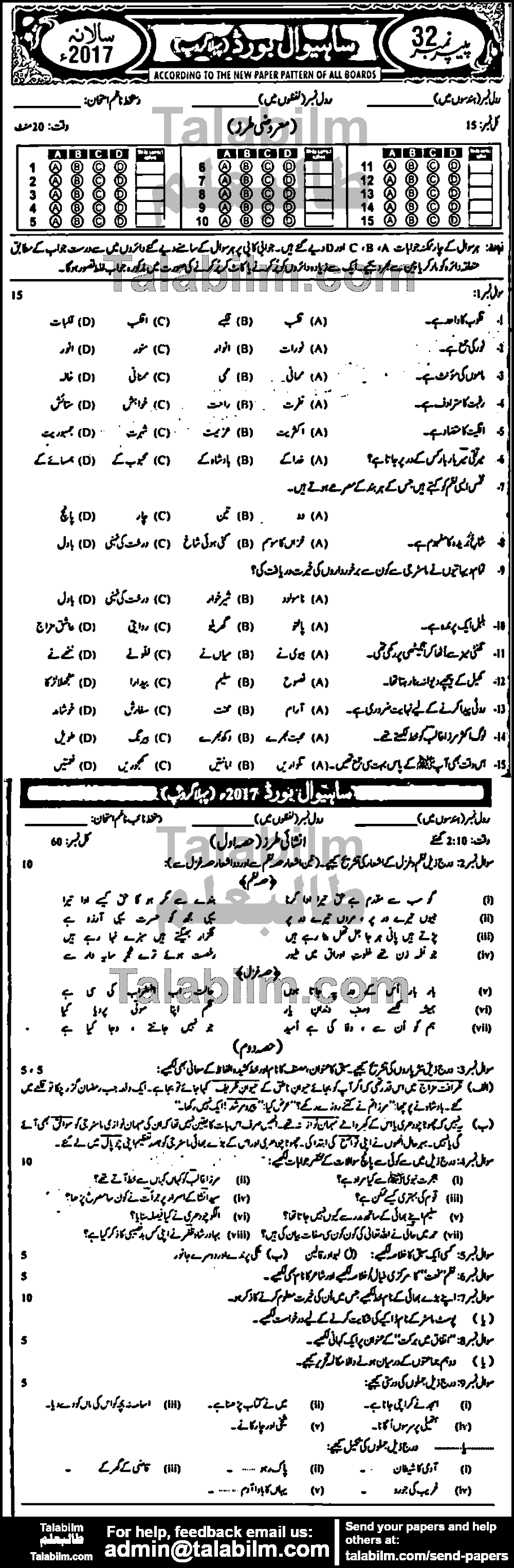 Urdu 0 past paper for 2017 Group-I