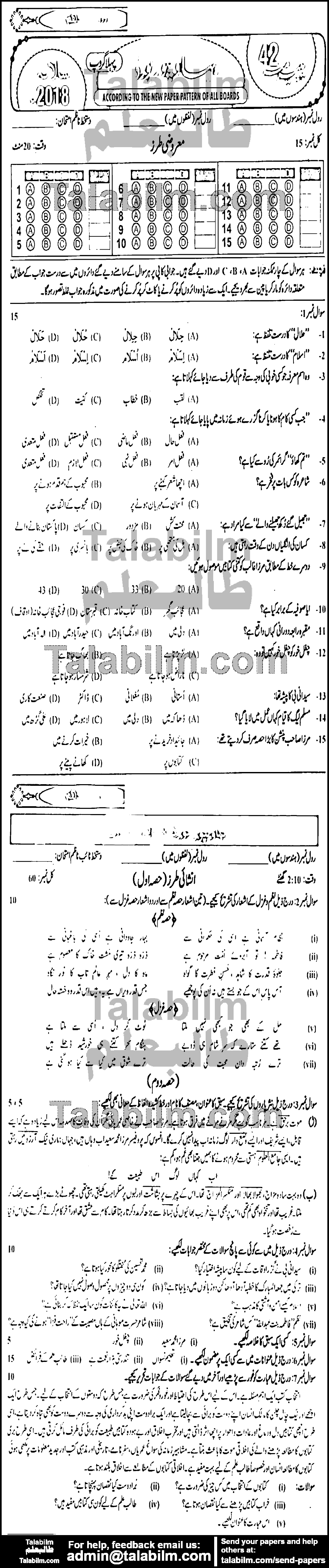 Urdu 0 past paper for 2018 Group-I
