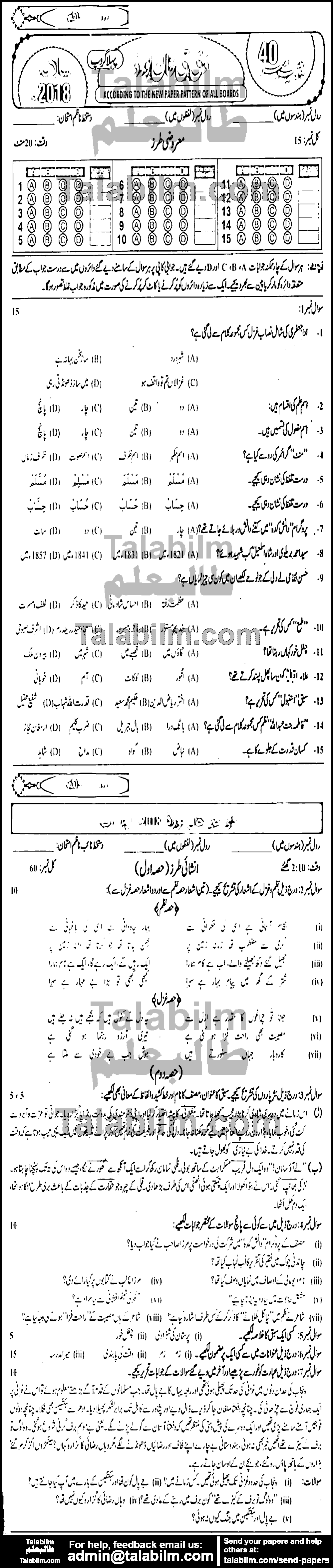 Urdu 0 past paper for 2018 Group-I