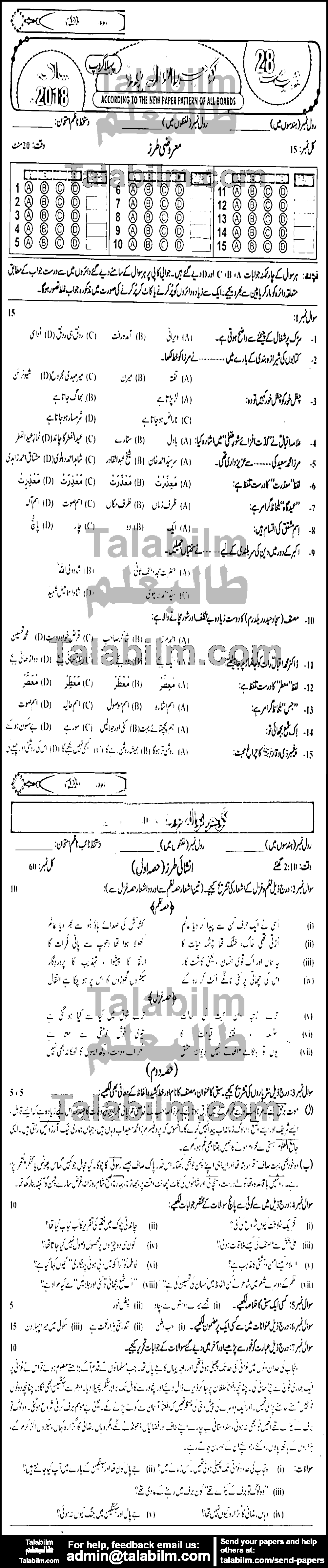 Urdu 0 past paper for 2018 Group-I