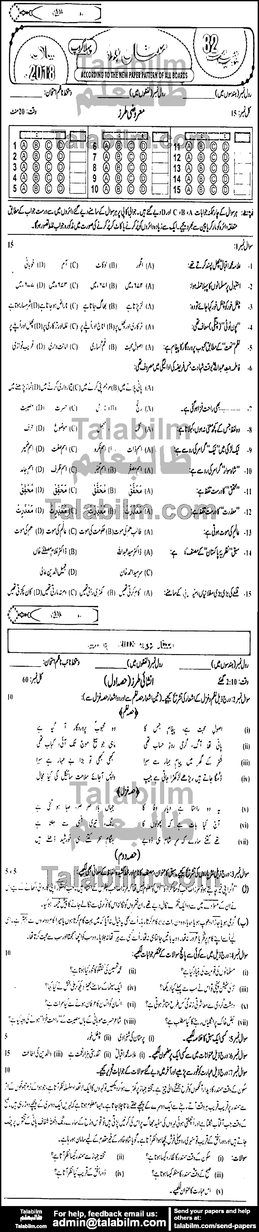 Urdu 0 past paper for 2018 Group-I