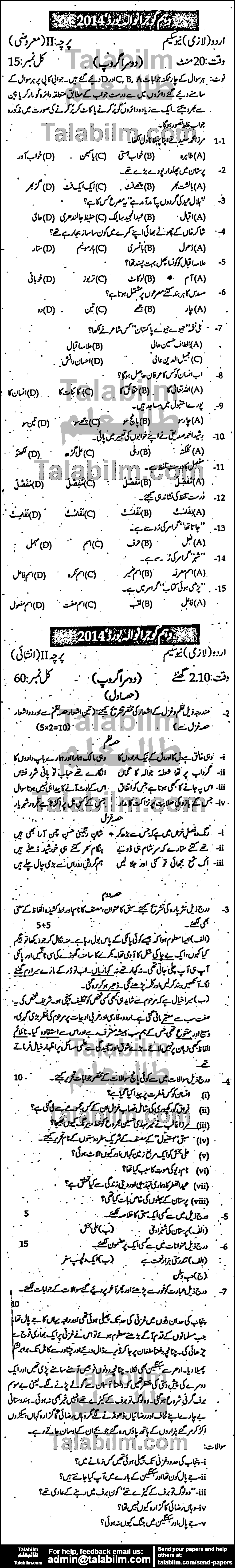 Urdu 0 past paper for 2014 Group-II