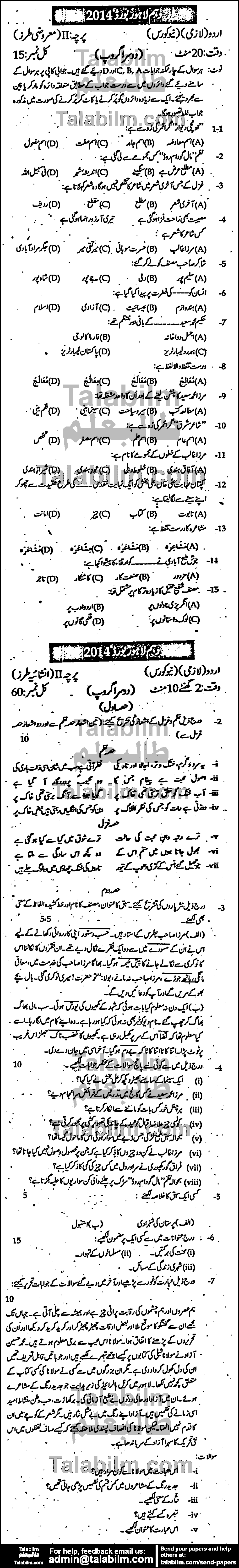 Urdu 0 past paper for 2014 Group-II