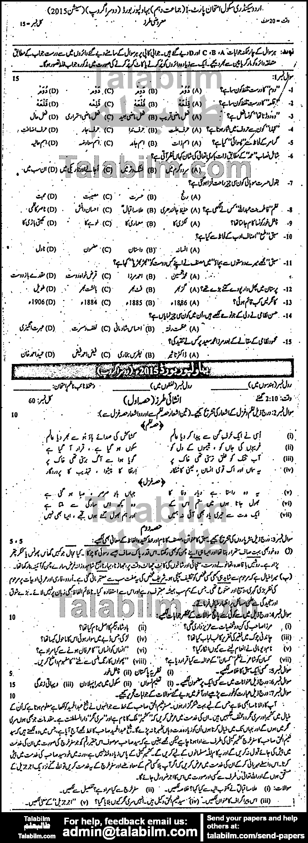 Urdu 0 past paper for 2015 Group-II