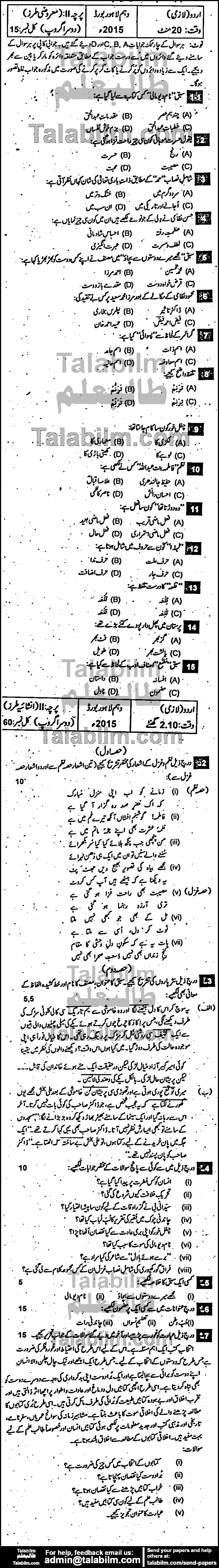 Urdu 0 past paper for 2015 Group-II