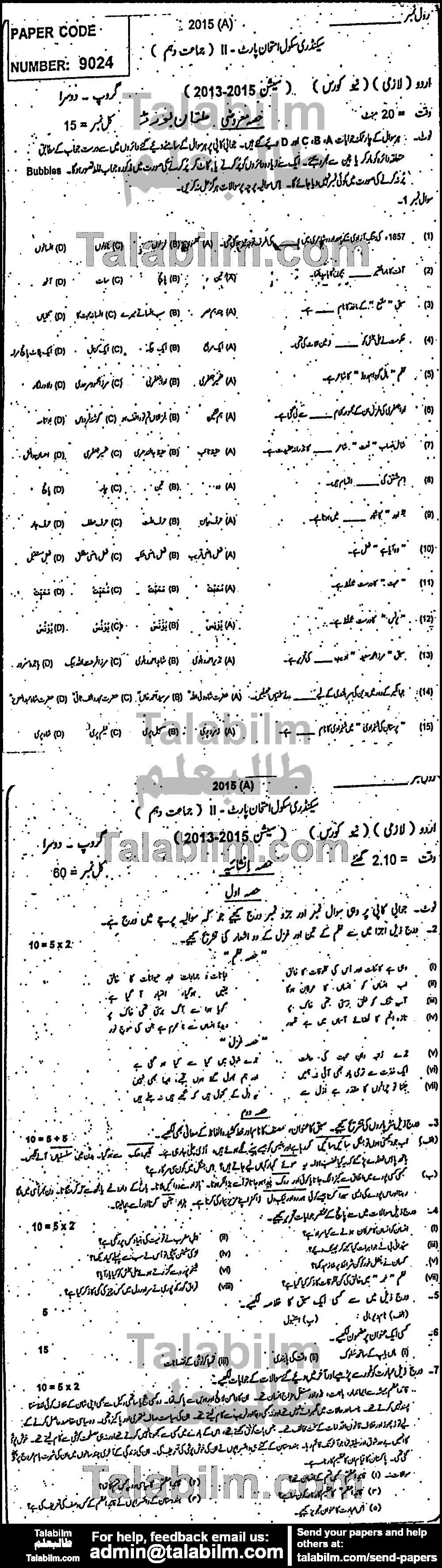 Urdu 0 past paper for 2015 Group-II