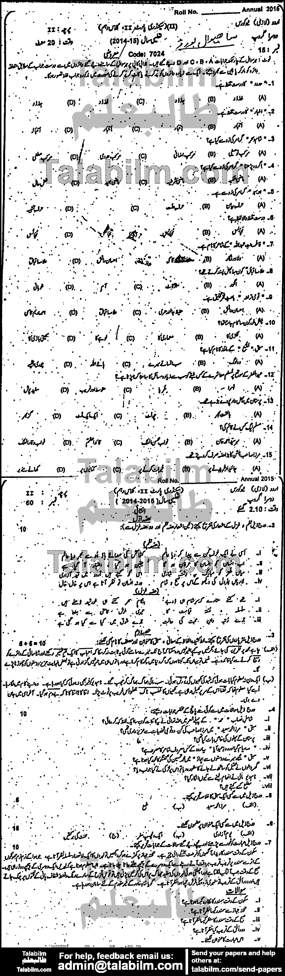 Urdu 0 past paper for 2015 Group-II