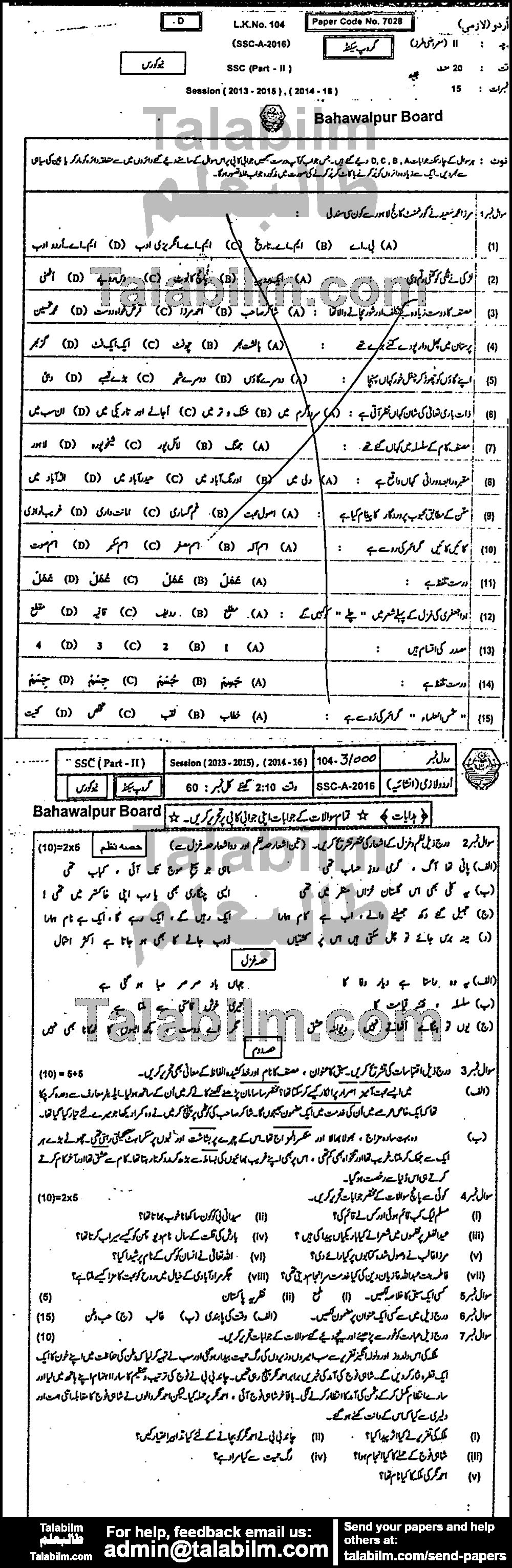 Urdu 0 past paper for 2016 Group-II