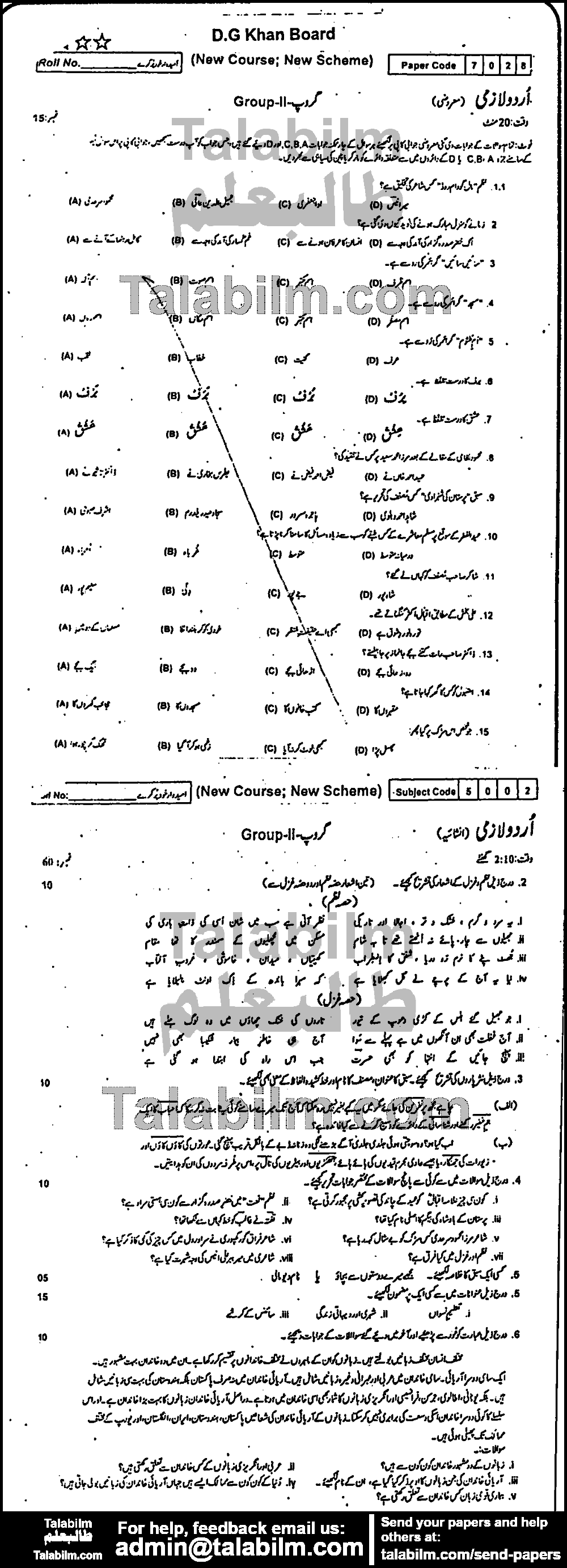 Urdu 0 past paper for 2016 Group-II