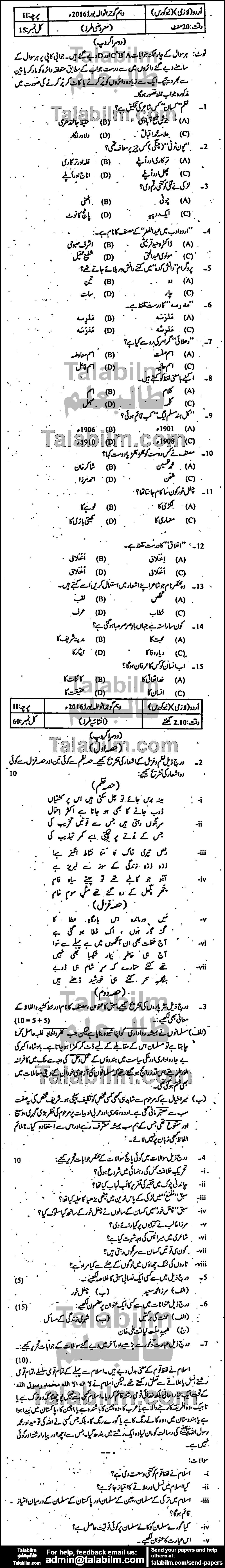 Urdu 0 past paper for 2016 Group-II