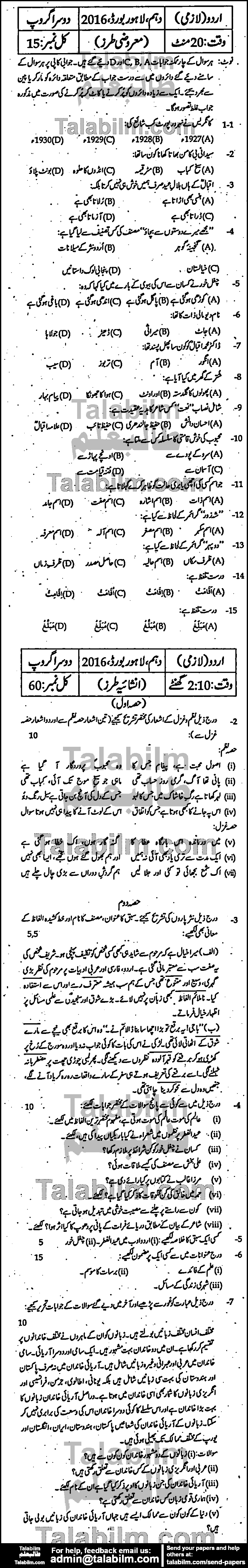 Urdu 0 past paper for 2016 Group-II