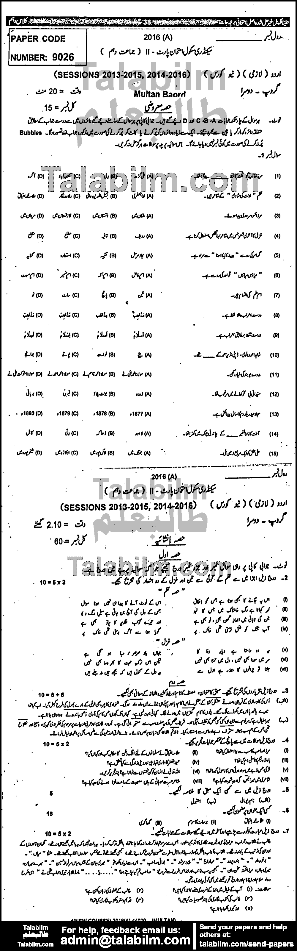 Urdu 0 past paper for 2016 Group-II