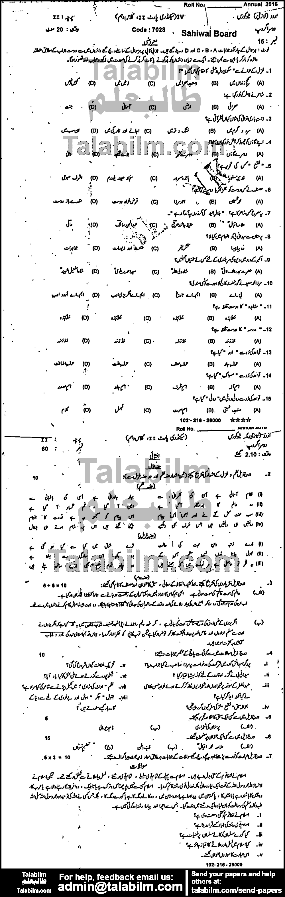 Urdu 0 past paper for 2016 Group-II