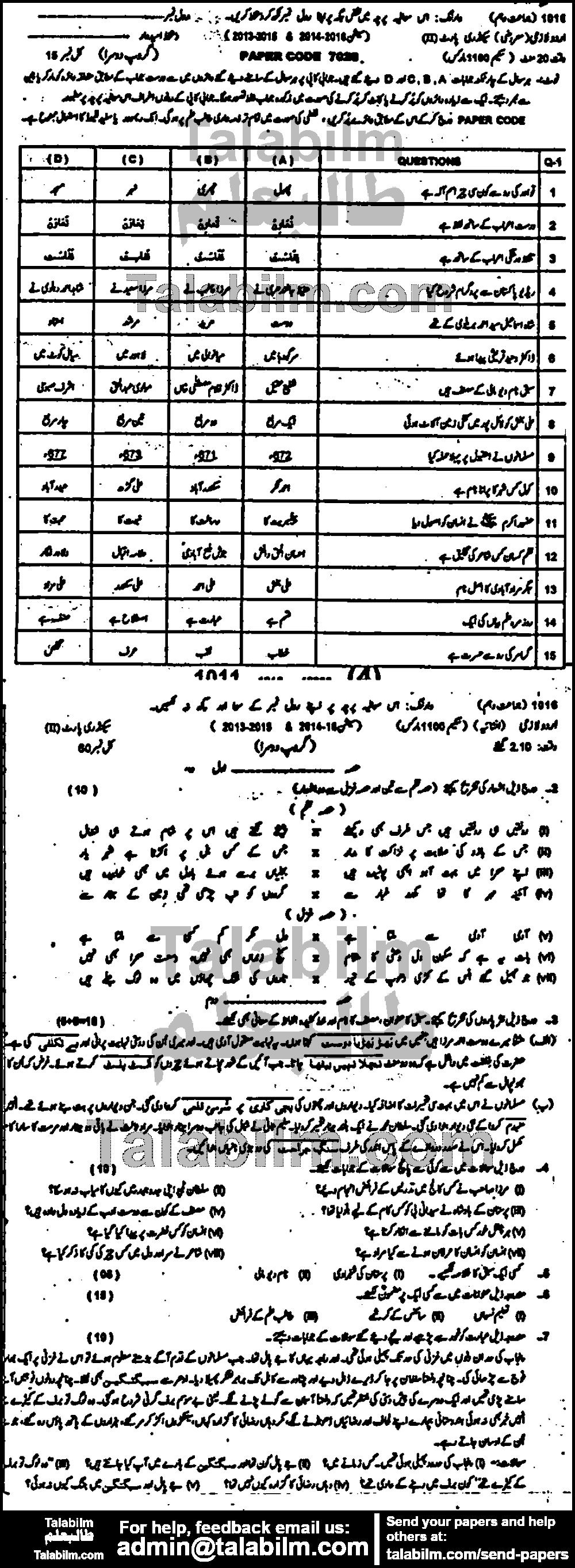 Urdu 0 past paper for 2016 Group-II