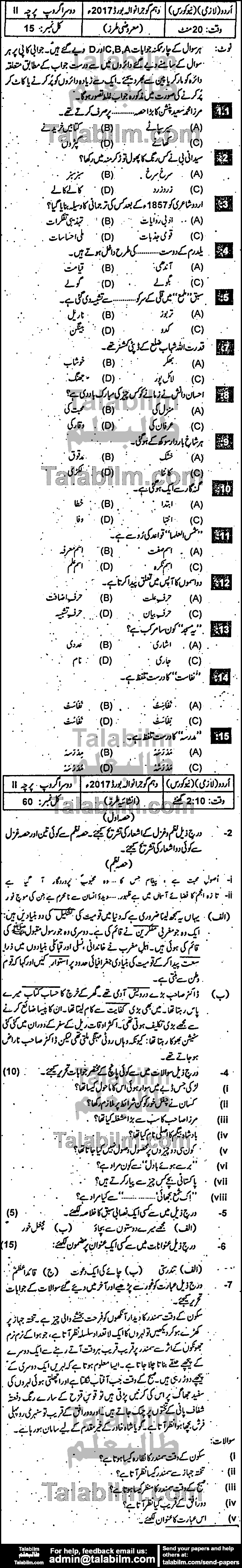 Urdu 0 past paper for 2017 Group-II