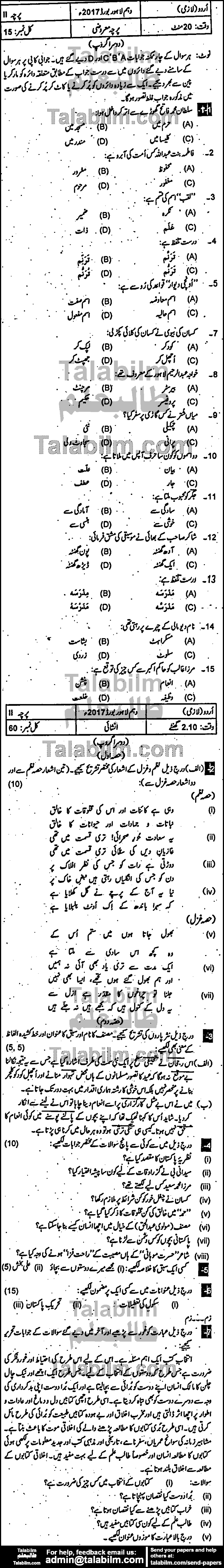 Urdu 0 past paper for 2017 Group-II