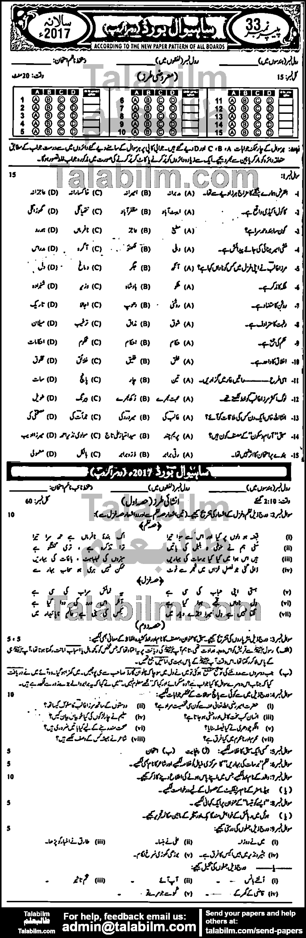 Urdu 0 past paper for 2017 Group-II