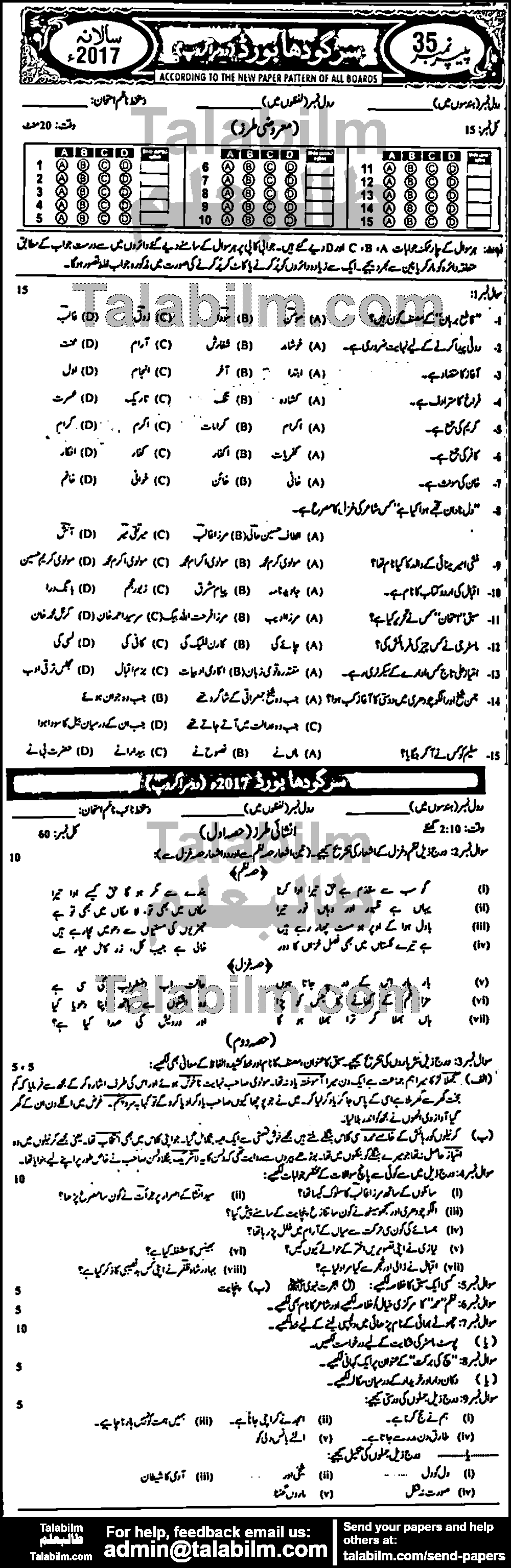 Urdu 0 past paper for 2017 Group-II