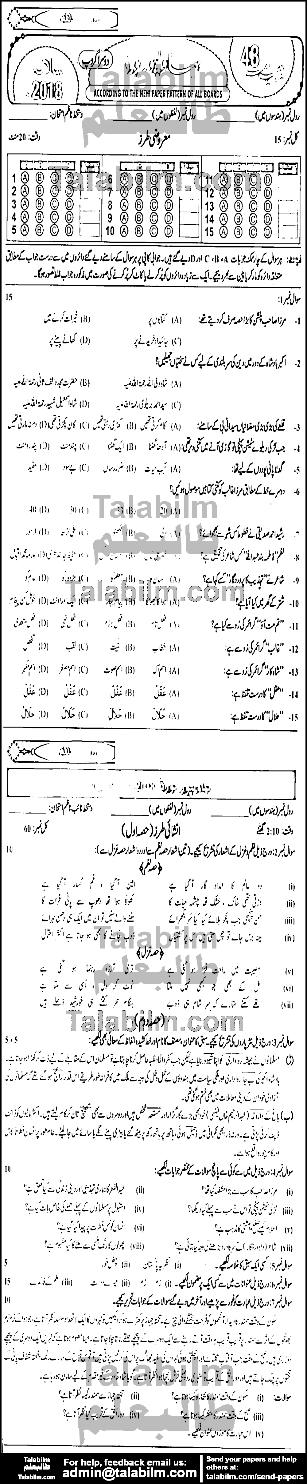 Urdu 0 past paper for 2018 Group-II